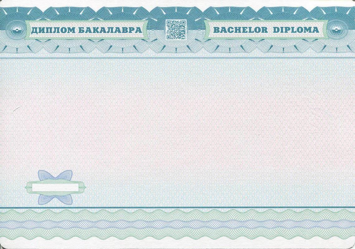 Украинский Диплом Бакалавра в Долгопрудном 2014-2025 обратная сторона